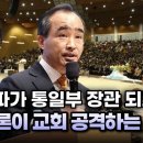 박한수 목사 “주사파가 장관 되고, 기독 언론이 교회 공격”(2024/04/05-06 거룩한방파제 연합 금요철야 기도회) 이미지