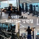 만현로 | 피트니스M 상현점 : 상현동 헬스장 PT 솔직 후기
