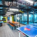 대부도 펜션랜드 키즈풀빌라 이미지