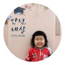 예쁜사랑어린이집 | 37개월 왕밤이의 큰사랑어린이집 졸업식!