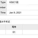 HSK 6급 IBT 시험 합격 후기 (한달만에 점수 100점 올린 후기) 이미지