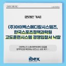 (주)아이벡스메디칼시스템즈 이미지