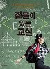 하브루타청소년교육연구소 이미지