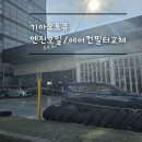 간석점 기아오토큐 이미지