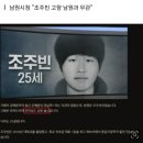 "조주빈 고향은 남원?" 혐오 조장 가짜뉴스..남원시 '당혹' 이미지