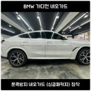 블랙가디언 | 문콕방지 가디언 네오가드 시공방법 및 장착 후기 / 서울 공식협력업체