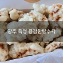 용감한탕수육 - 시흥시 배곧4로 30 | 용감한탕수육 양주 옥정점 솔직후기