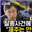위성곤 지사 “제주, 안전합니다. 위험하다는 해외 유튜브-SNS에 ‘안전’ 통계 전달” 이미지