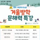 문해력해법독서논술교습소