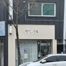 칠금초 | 충주 칠금동 미용실 헤어사월 긴머리 레이어드컷 후기