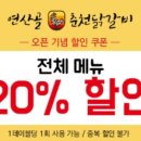 연산골춘천닭갈비 이미지
