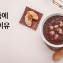 동짓날 팥죽과 인과자책 ~~ 이미지