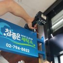 참 좋은 세탁소 이미지