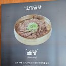 더한강곰탕