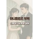 뚝딱화니 | 화니플로르 부케 (03) 신부대기실 부케 상태 후기