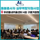 실무에 바로 써먹는 인공지능 OAI 스킬 | 우리동네키움센터 제4호 구로거점형 돌봄종사자 대상 AI활용교육