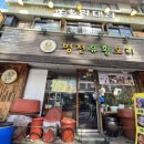 병천 유황오리 | 종로 광화문 종각 허영만 맛집 병천유황오리 솔직후기