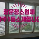 첨단대라수1차장수 | 광주 첨단 대라수1차 102동 창문 청소 업체 다녀간 후기