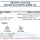 가톨릭대학교 부천성모병원 [부천성모] 영상의학팀 방사선사(계약직) 공개채용 공고 (~11/24) 이미지