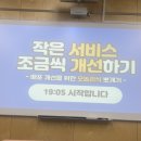 에스씨지 | 99 한빛앤 : 작은 서비스 조금씩 개선하기 세미나 간단 후기