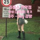 이수역 6월 위고비 병행 다이어트 고민하다 20일 -약 5kg 감량 후기