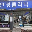 안경클리닉 이미지