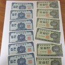 천원지폐 전지, 1962년 한국지폐 십전 오십전 팝니다 이미지