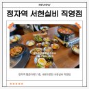 젤존 | 정자역 젤존타워3 새로오픈 맛집 서현실비 직영점 점심특선먹은 후기 [김치찌개+제육볶음]