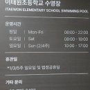 서울이태원초등학교 이미지