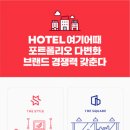 HOTEL여기어때