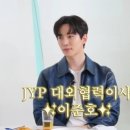 240924 [뉴스1] 이준호 "JYP 대외협력이사, 후배들에게 귀감 되고 싶어"' 이미지