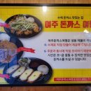 여주돈까스여행 이미지