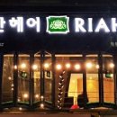미지네미용실