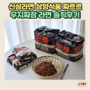 짜장생각 - 합천군 소오길 53-4 | 신상라면 삼양식품 짜르르 우지짜장 라면 솔직후기