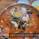 김가네서해짬뽕 | [충남/서천] 대전근교 서천 현지인 맛집, 김가네서해짬뽕 내돈내산 후기