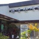 원동산식당(본점) 이미지