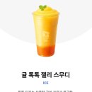 메가메디칼 | 메가커피 귤톡톡젤리스무디 &amp; 블루베리요거트스무디, 여름 음료 추천