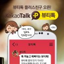 뷰티톡톡 이미지