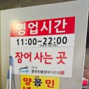 만석풍천민물장어 이미지