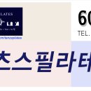 탄츠스필라테스