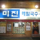 미진 이미지