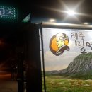 밀면촌 - 사상구 새벽로202번길 14 | 밀면촌