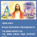 알파와오메가