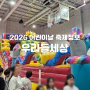 우리들세상 | 2026 우리들세상 축제 어린이날 주차 준비물 작년후기 경신중고등학교 언더우드기념관