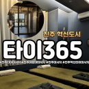 365타이 | 진주 혁신도시 타이마사지 충무공동 타이365 마사지 후기