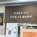 수원시 팔달구 팔달문로81번길 | 수원 팔달문 안창살 맛집 불타는안창살 동네 맛집 내돈내산 후기