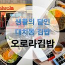 마마김밥 이미지