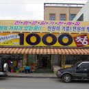1000짱 이미지