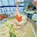 닭한마리칼국수 네이버블로그
