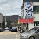 벌교흑염소 이미지